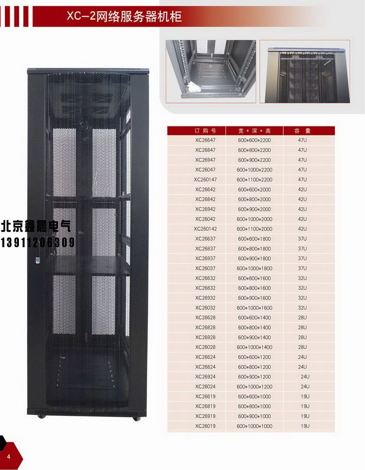 XC-2網(wǎng)絡(luò)服務(wù)器機(jī)柜