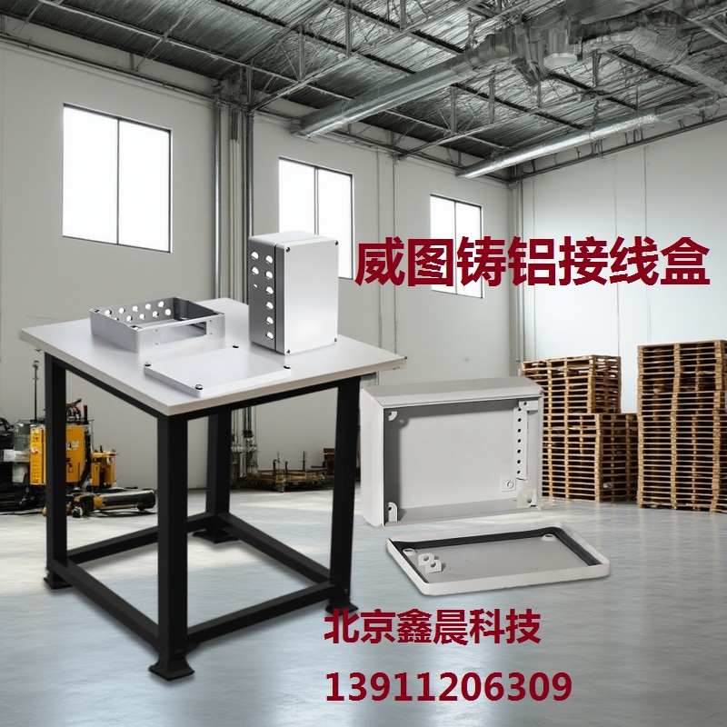 威圖鑄鋁接線盒